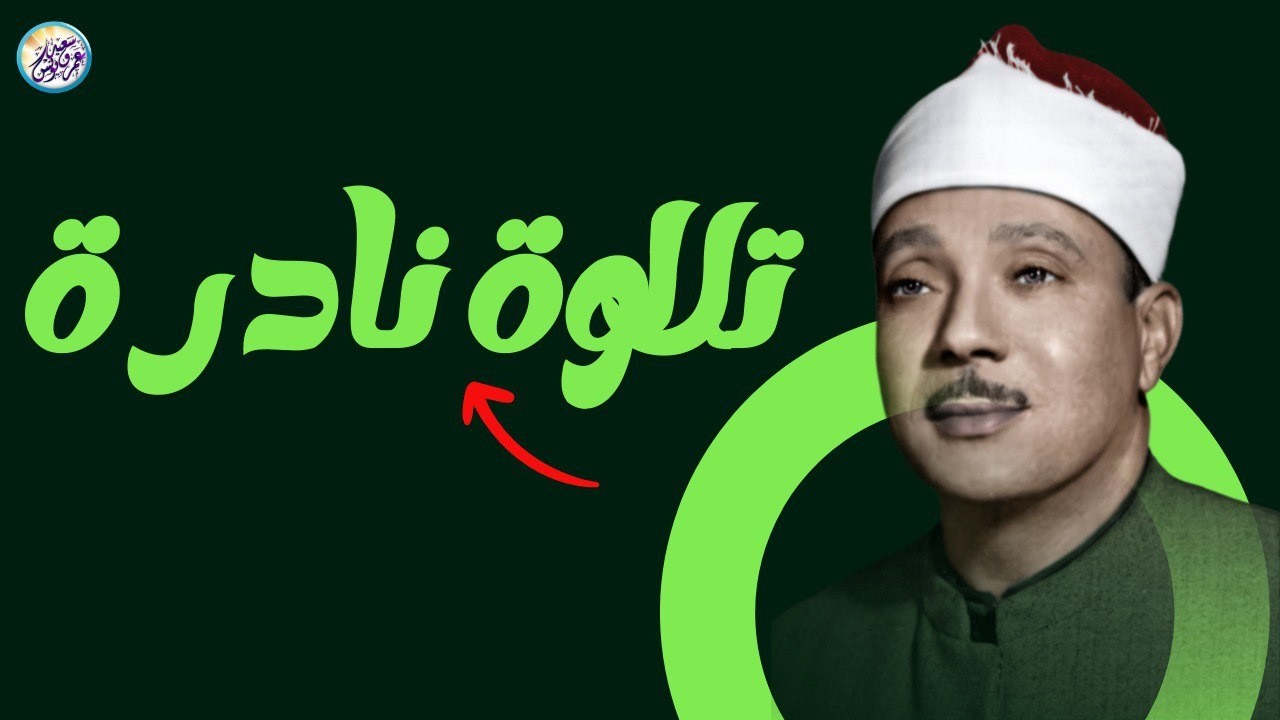 تلاوة هزت ارجاء المسجد من اروع روائع الشيخ عبد الباسط عبد الصمد - لن تمل من سماعها !! جودة عالية ᴴᴰ