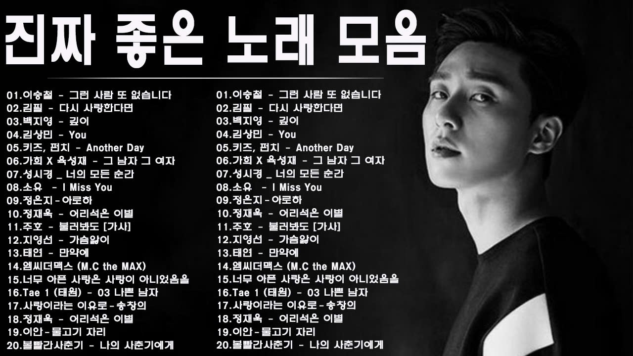 하루 종일 듣기 좋은 노래🎈🎈일할때 듣기좋은 발라드 추천 광고없는 노래모음🎊🎊양파, 이승기,왁스,김범수,소울스타,원티드,숙희,