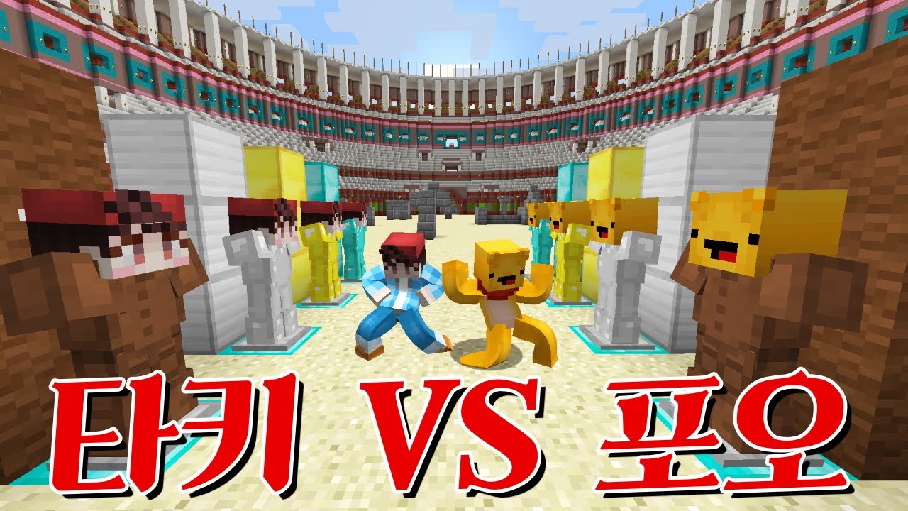 사기치는 포오를 말도 안되는 무기로 참교육 해 보았다! 타키포오 랜덤 PVP! -캐릭온 마크 애니 20화
