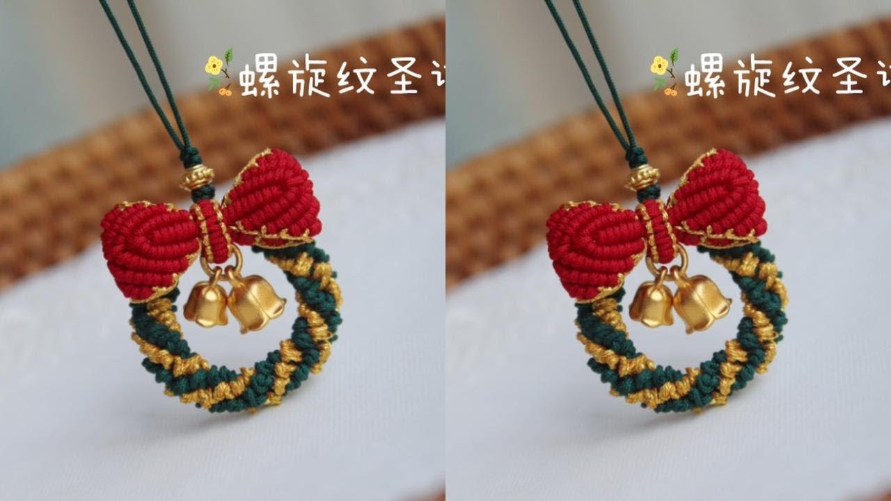 【编绳】铃兰花环 圣诞花环螺旋纹路编法教程
