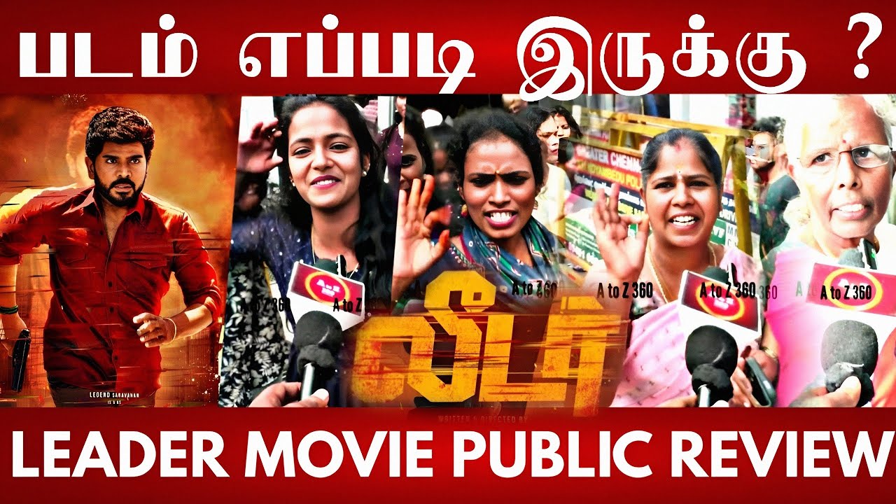 🔴Leader movie public review | Leader review | Leader public opinion | Leader public talk | Leader 🔥