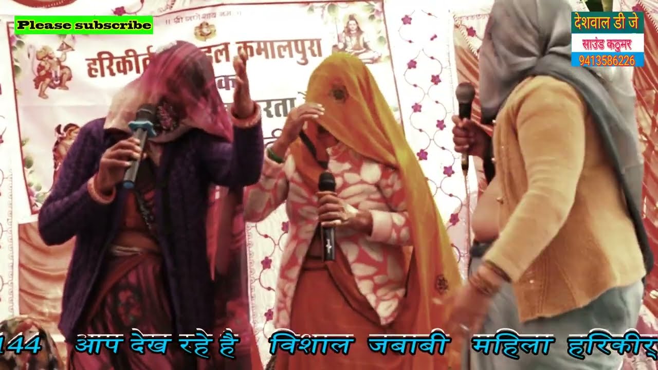 रोनिजा नदबई महिला कीर्तन पार्टी ने कीर्तन दंगल कमालपुरा ली गजब की टक्कर गाई शानदार कथा 