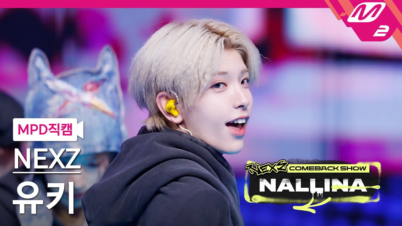 [MPD직캠] 넥스지 유키 직캠 4K 'NEXZ Archive Medley' (NEXZ YUKI FanCam) | NEXZ COMEBACK SHOW NALLINA