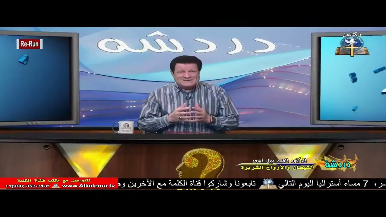 دردشة كتابية (308): الشيطان والأرواح الشريرة