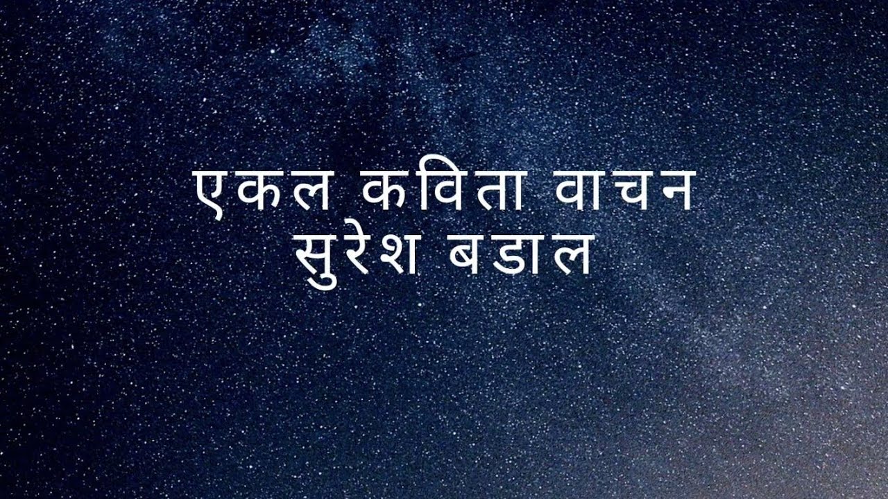 Ekal Kabita Bachan 2018 08 11 Suresh Badal