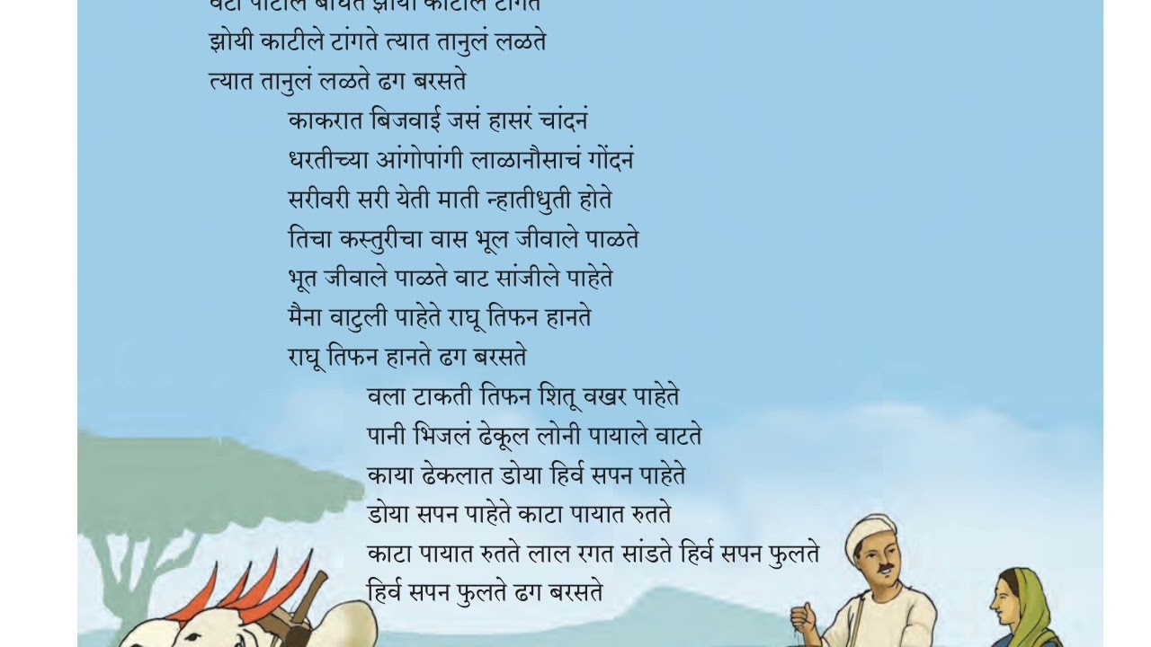 9th Std Marathi. Lesson - १३ तिफन (कविता) Hindi Explanation.