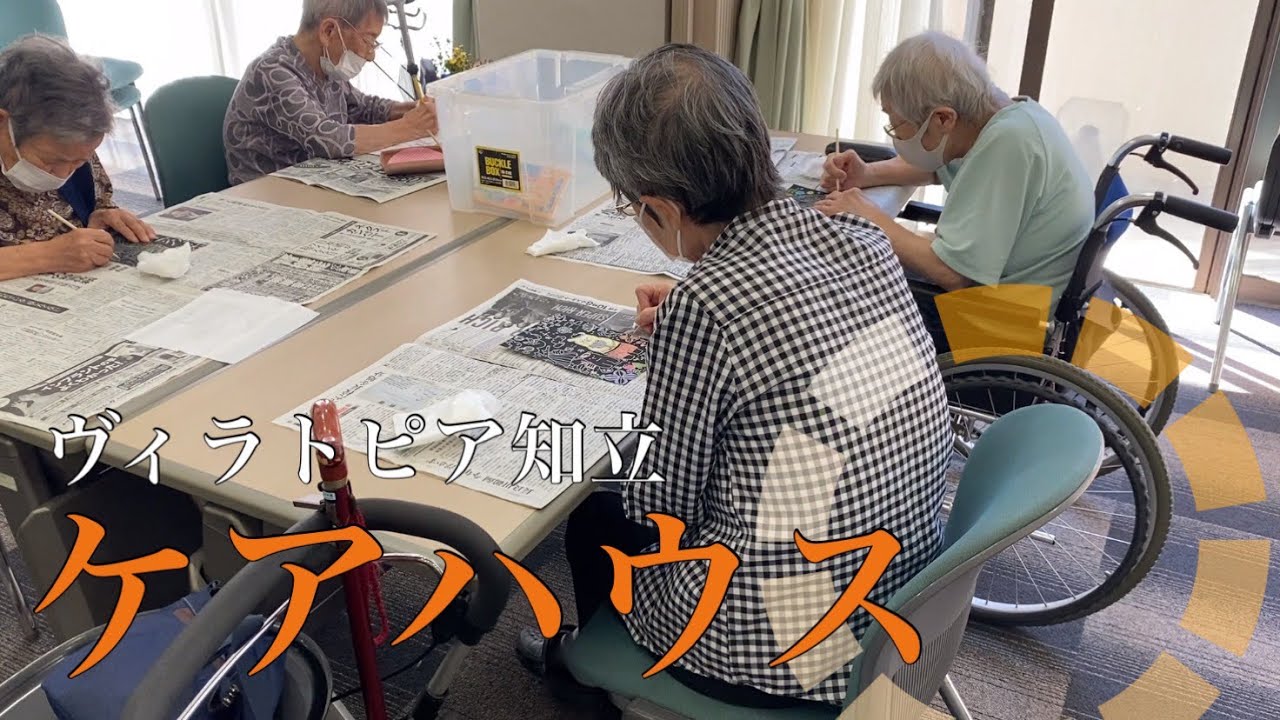 ケアハウスについて