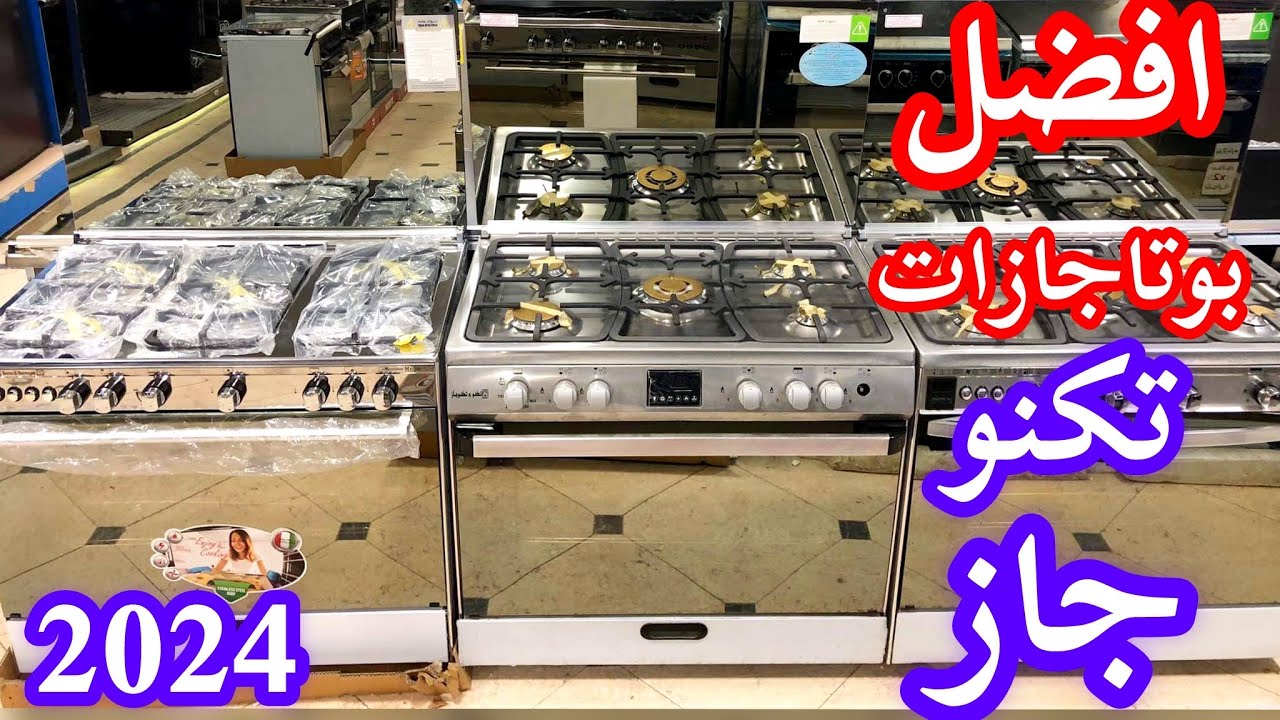 افضل بوتجازات تكنو جاز في ٢٠٢٤.افضل انواع البوتاجازات