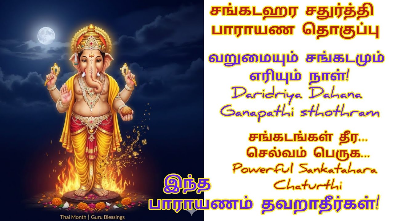 One Parayanam – All Sankatams Gone! | Ganapathi Special@Bhumadevi 