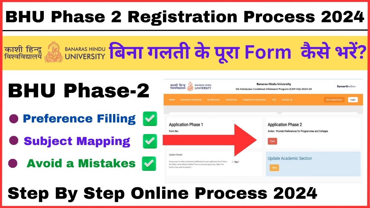 BHU Phase 2 Registration Process Step By Step 2024 | BHU Preference Filling | Bhu admission process