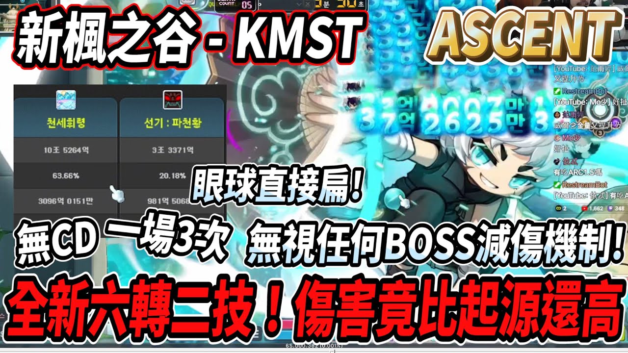 【新楓之谷 - KMST】全新六轉二技測試！直接裸丟傷害竟然比起源還高🤯無視BOSS任何減傷機制🔥眼球可以直接撬開💪漆黑王真的要變里程王啦【Rui】