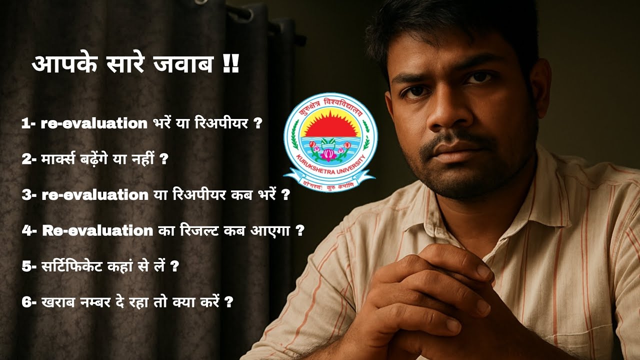 🚨Kurukshetra University Re-evaluation, Reappear apply, Result... Information.🚨