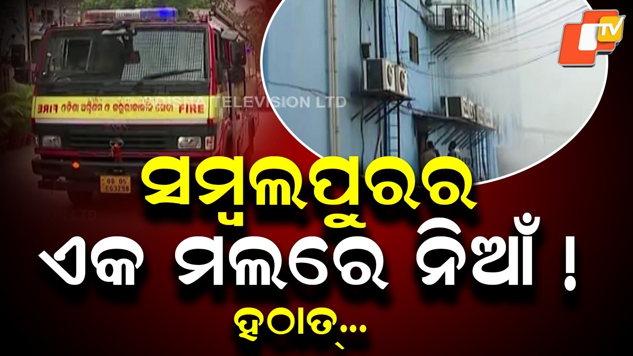 Sambalpur Fire Services Conduct Mock Drill at City Centre Mall for Emergency Preparedness