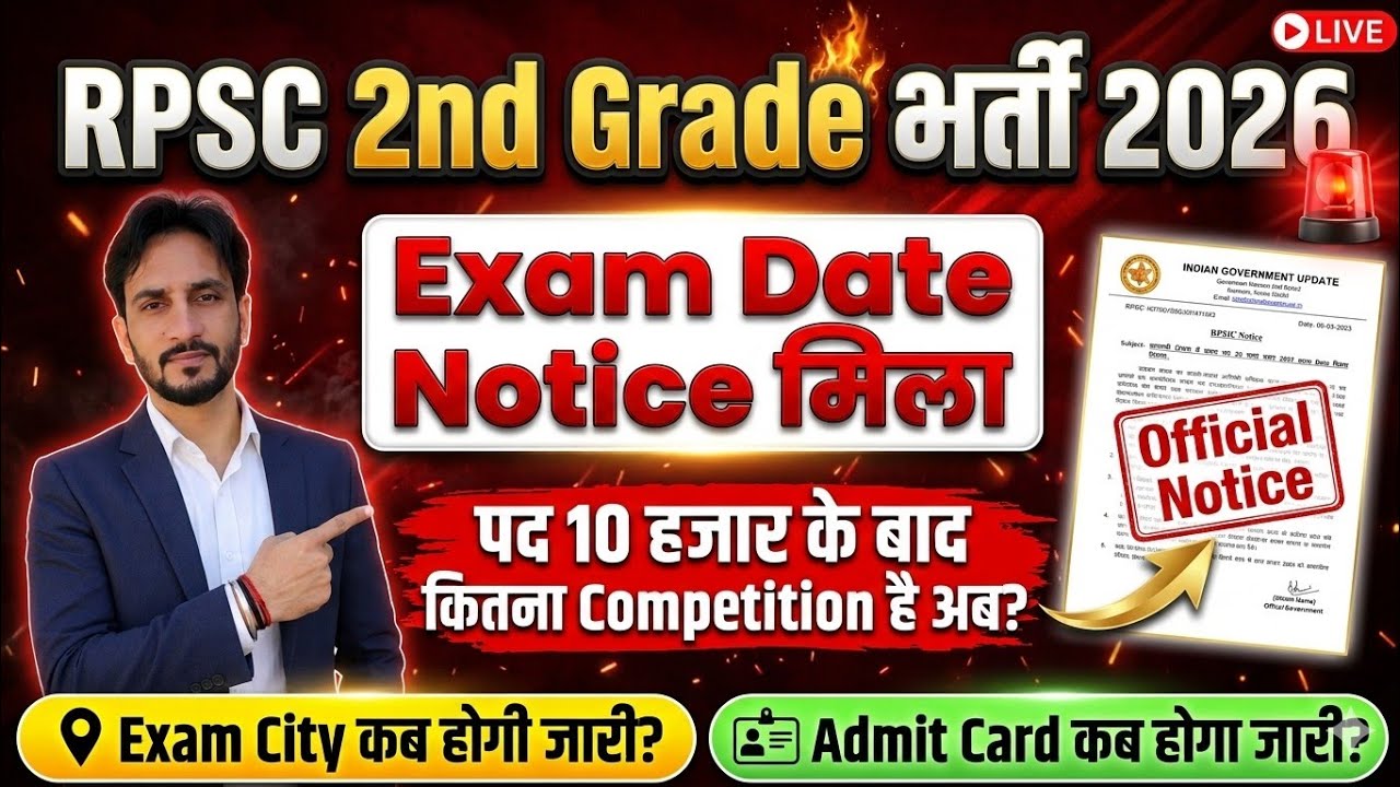 RPSC 2nd Grade Exam Admit Card और Exam City: कब होंगे जारी? | आधिकारिक अपडेट 2026| Vacancy Increase 