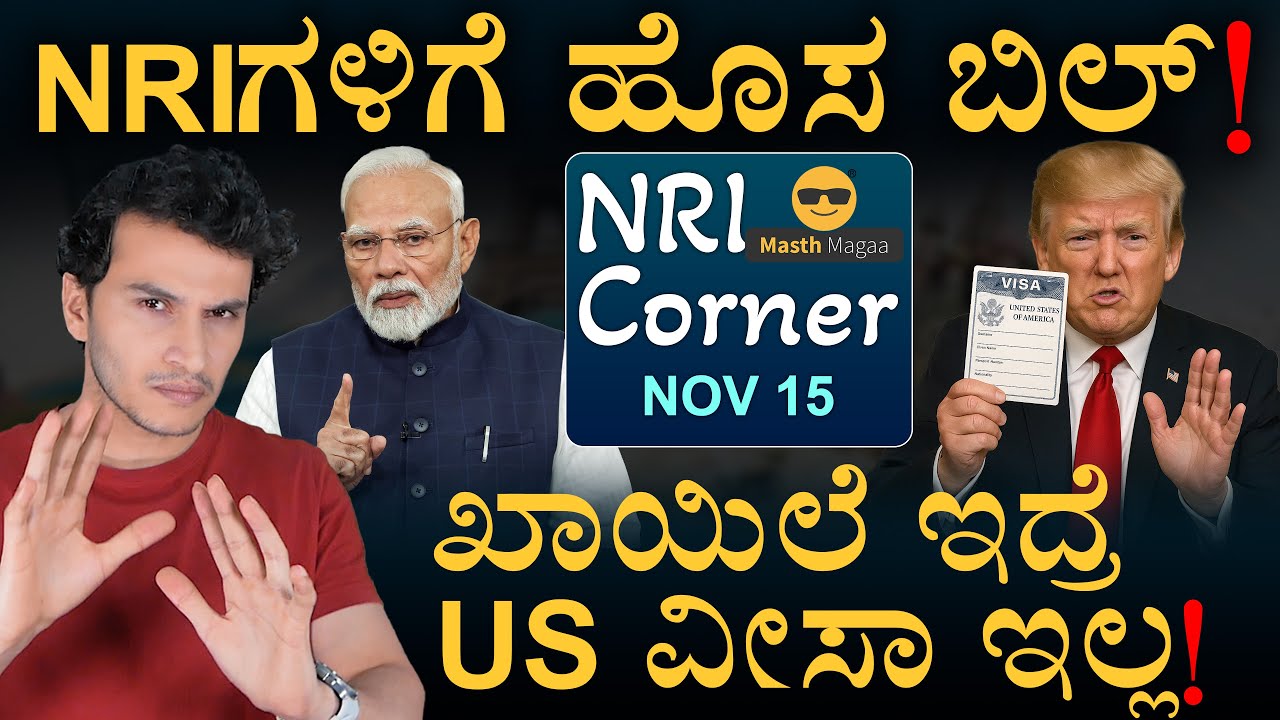 ಆಸ್ಟ್ರೇಲಿಯಾ 3,000 ವೀಸಾ ಆಫರ್! |&zwnj; NRI Corner | NRI News | Masth Magaa | Amar Prasad