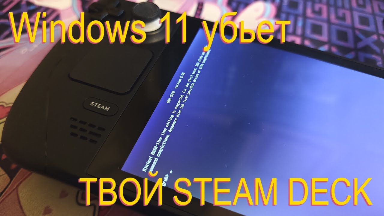 НЕ ЗАГРУЖАЕТСЯ Steam OS после установки Windows 11 24H2 на Steam Deck | ИСПРАВЛЯЕМ