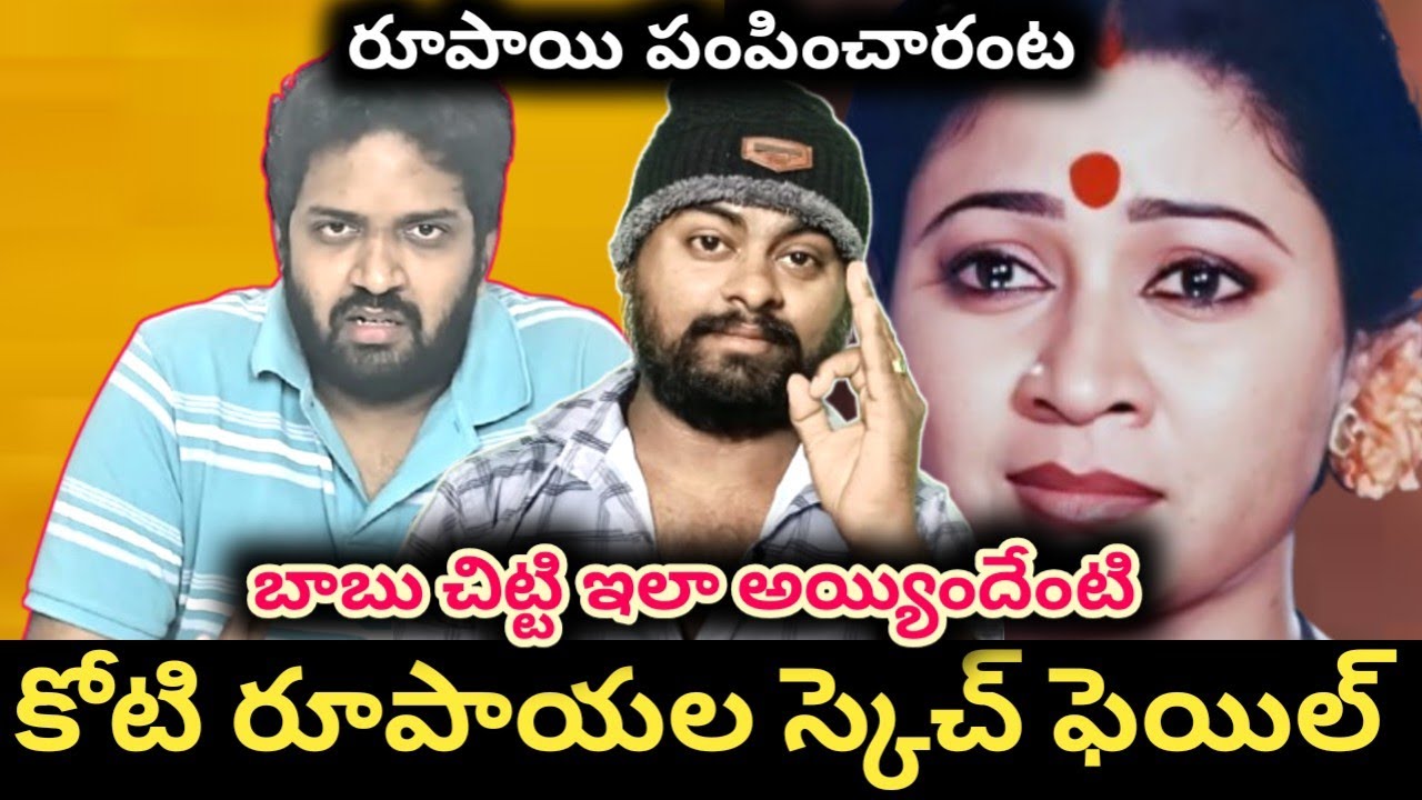 అరెరే ప్లాన్ రివర్స్ అయ్యిందేంటి | mahidhar vibes scam | mahidhar vibes 