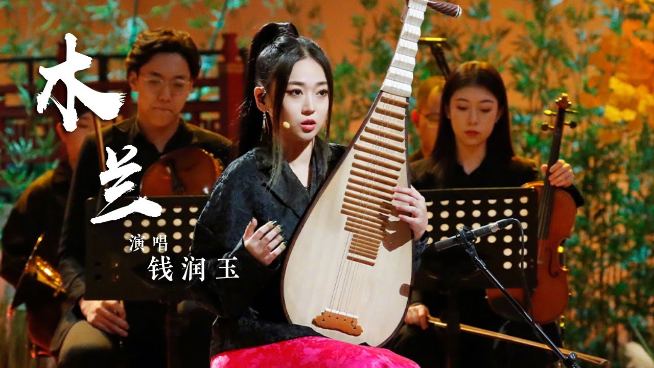 钱润玉演唱《木兰》 独特嗓音圈粉无数 [国风超有戏] | 中国音乐电视 Music TV