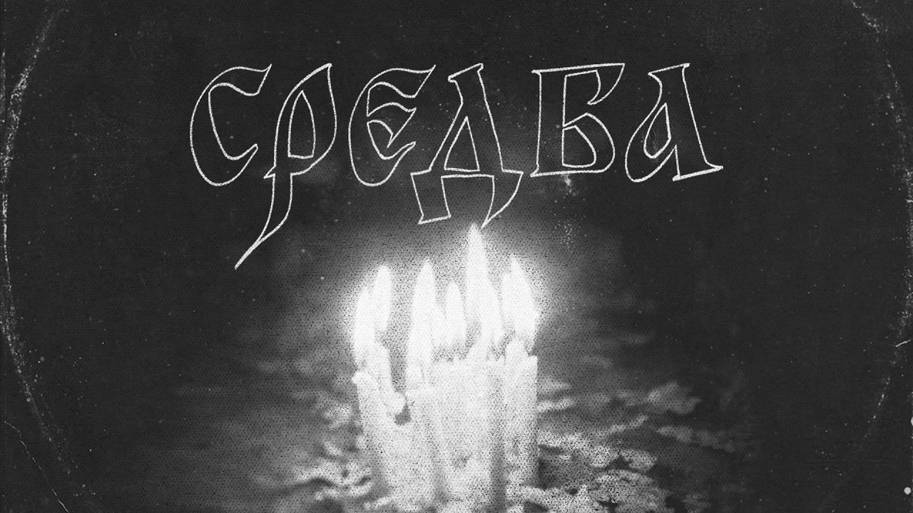 ATA - СРЕДБА ( Official lyrics visualizer )