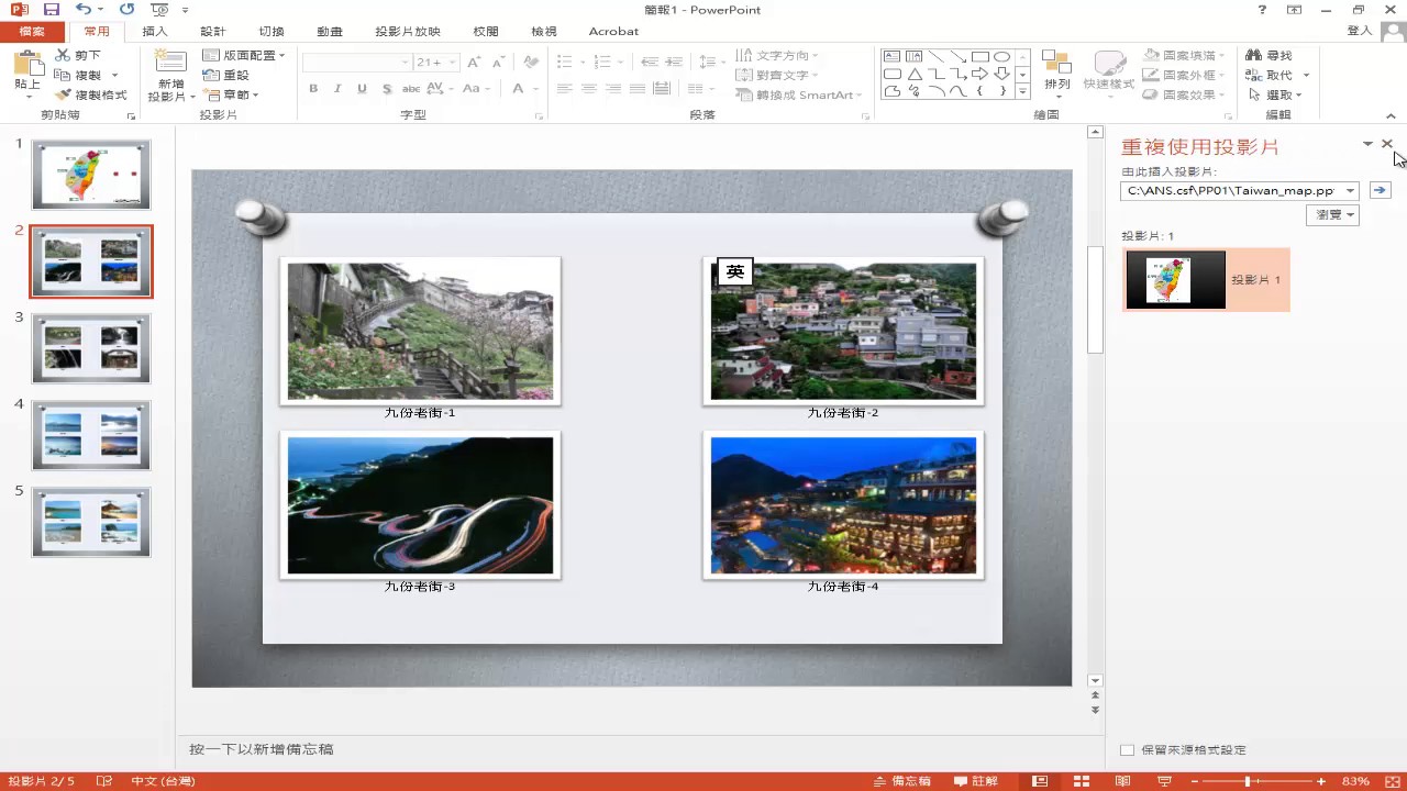 TQC PowerPoint 2016 104 旅遊相簿 (有聲錄製)