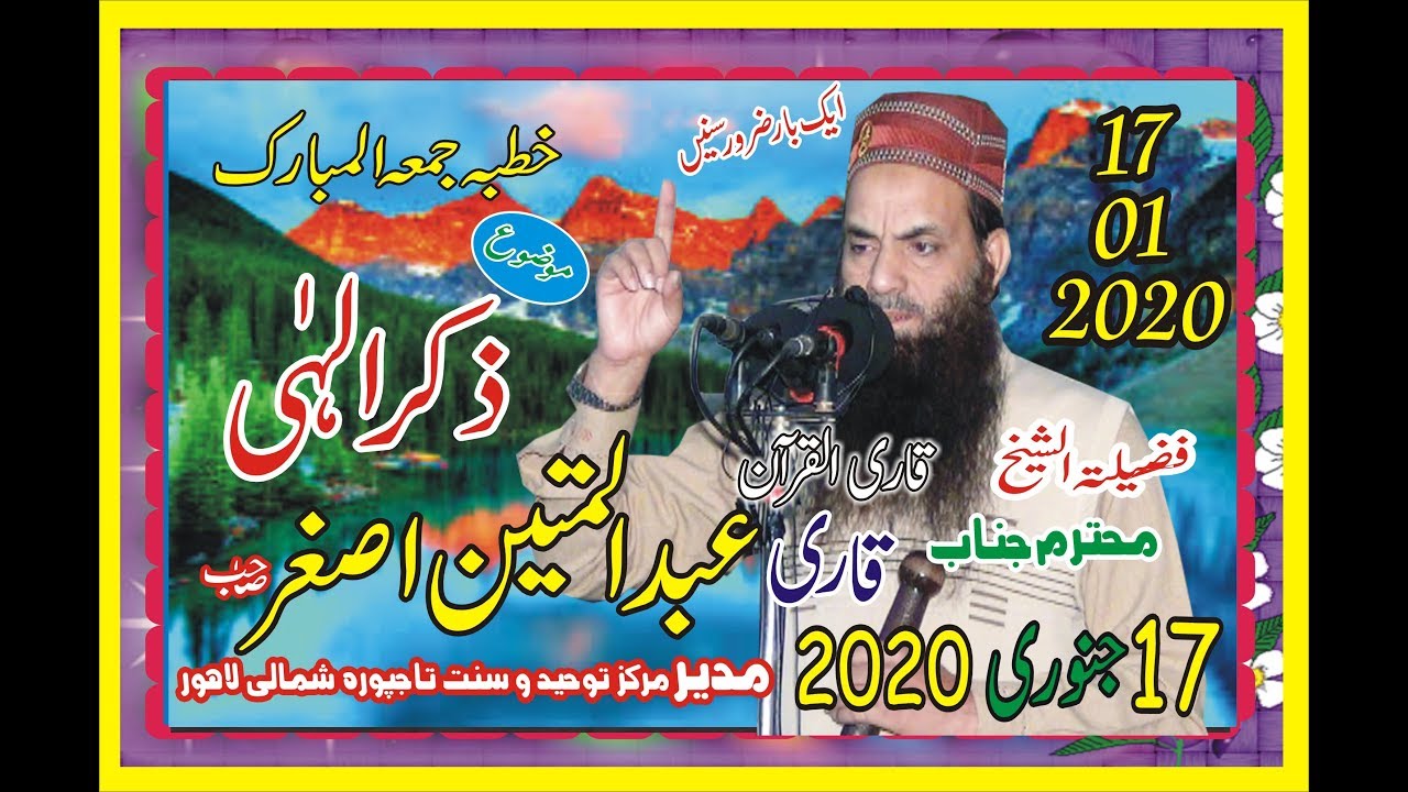Qari Abdul Mateen Asghar SAB Topic Zikar e Ellhi  17 01 2020