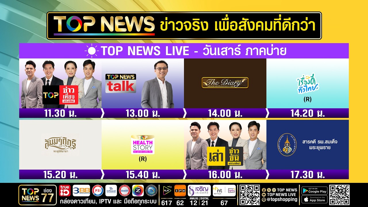 Live ภาคบ่าย | 10 ตุลาคม 2569 | FULL | TOP NEWS