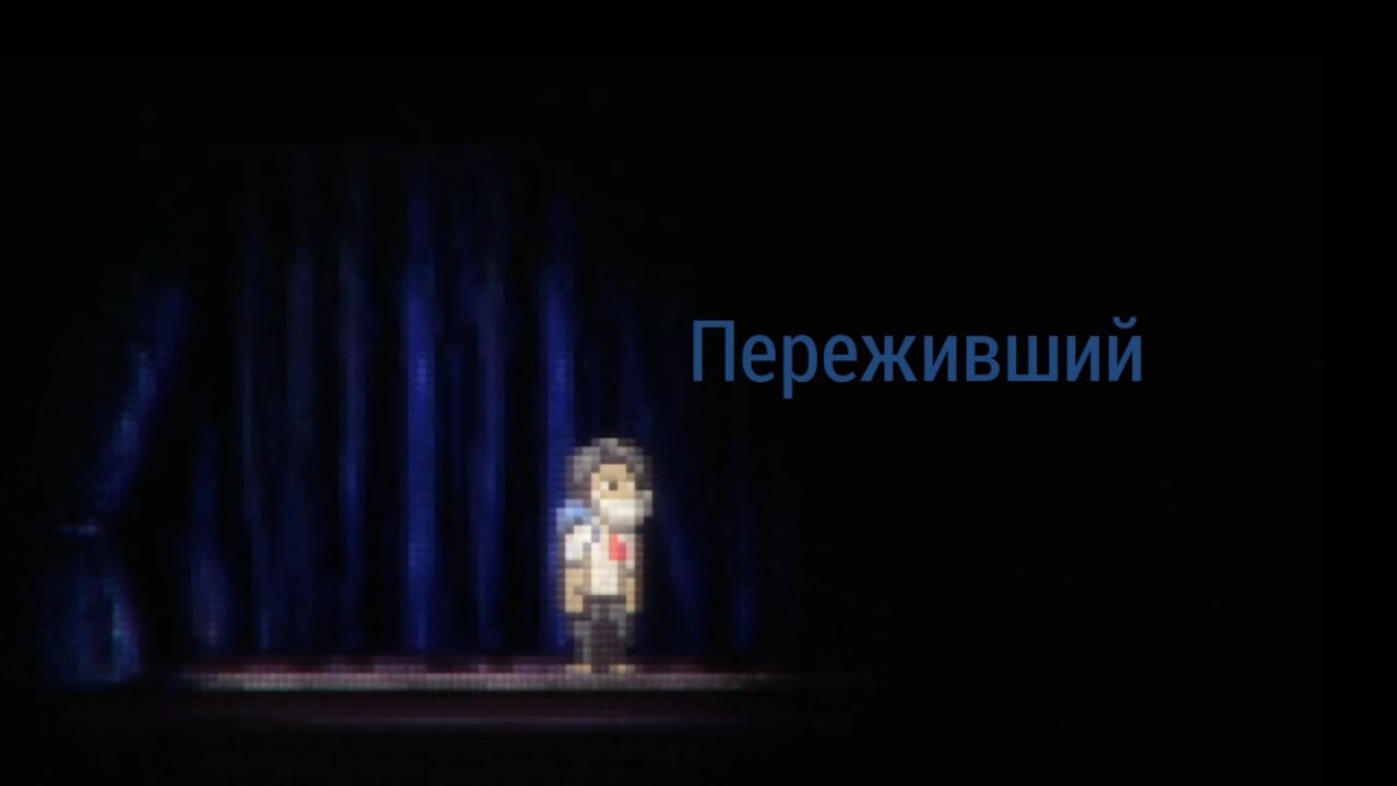 Lone Survivor [эксп.нс1]