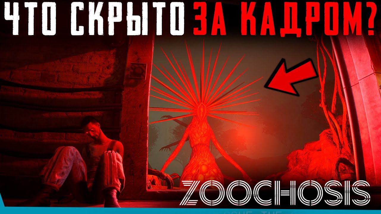 ЧТО СКРЫТО В Zoochosis? Секреты | Баги | Сцены за кадром