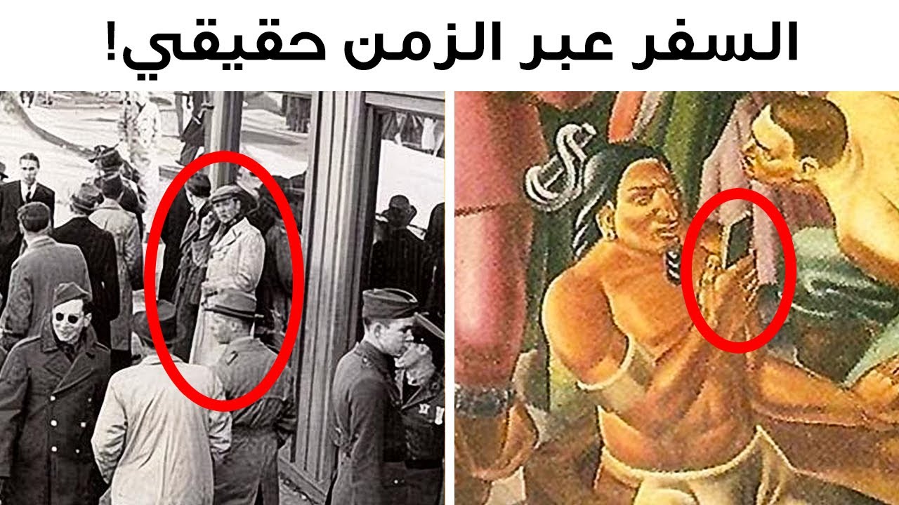 ماذا لو كنت قد قابلت بالفعل مسافرًا عبر الزمن