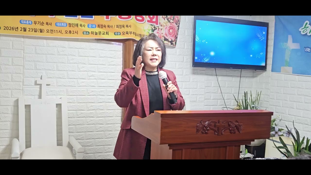 최정옥목사설교 