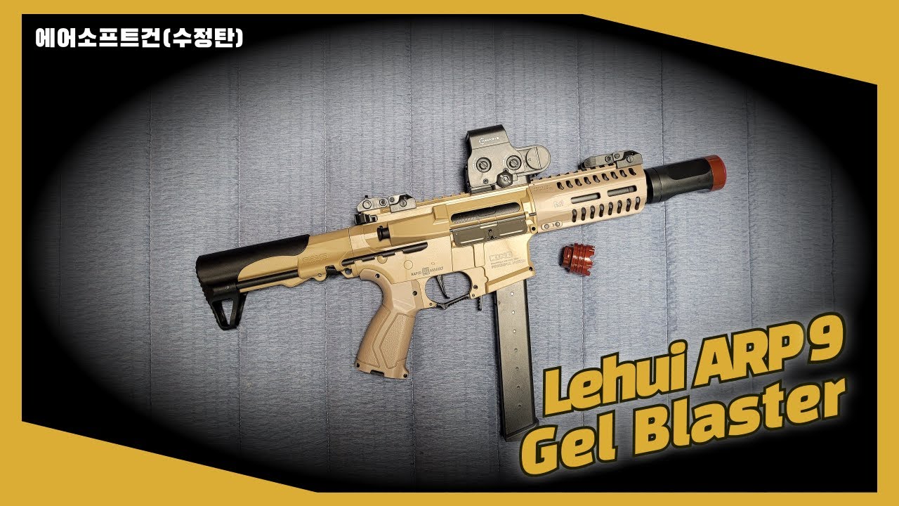 [에어소프트건] Lehui ARP9 Gel Blaster (3만원, 이벤트중)