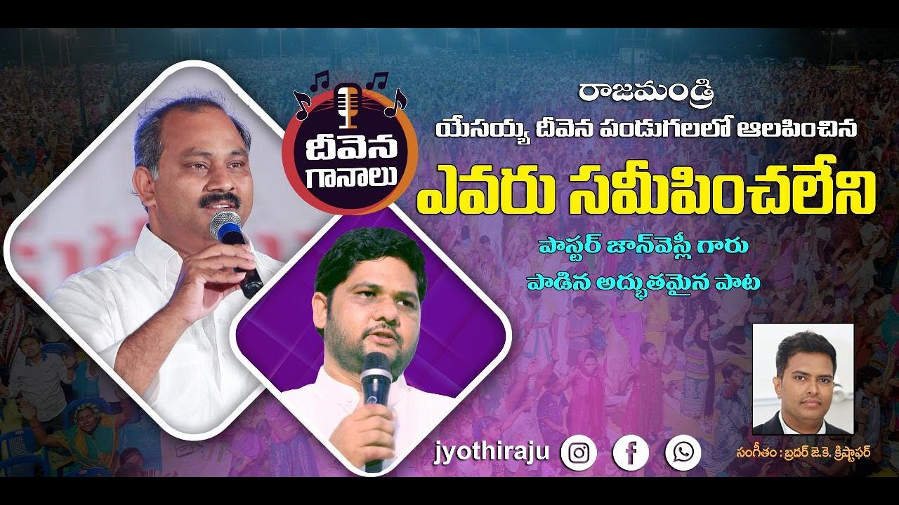 Yevaru Samipinchaleni | Hosanna John Wesly | Pastor M Jyothi Raju | Jesus Blessing Festivals, RJY |