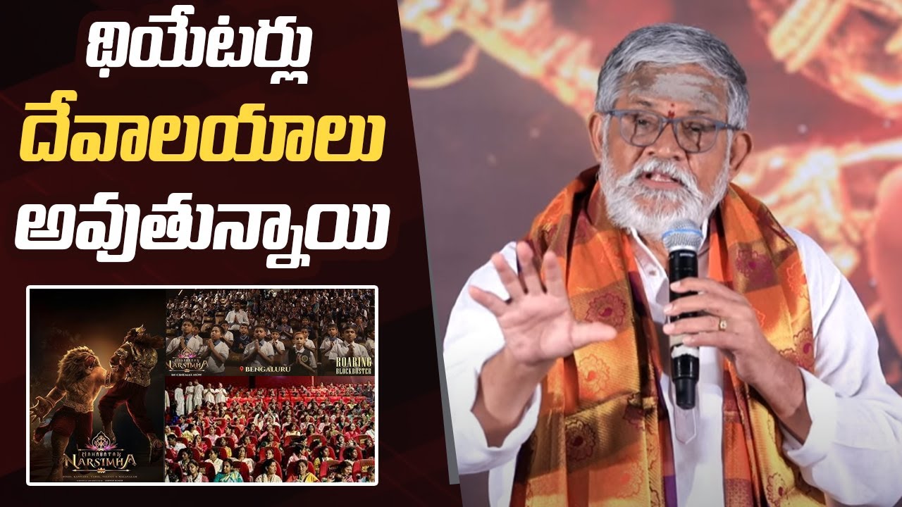 Tanikella Bharani Speech @ Mahavatar Narsimha Movie Roaring Success Meet | Manastars