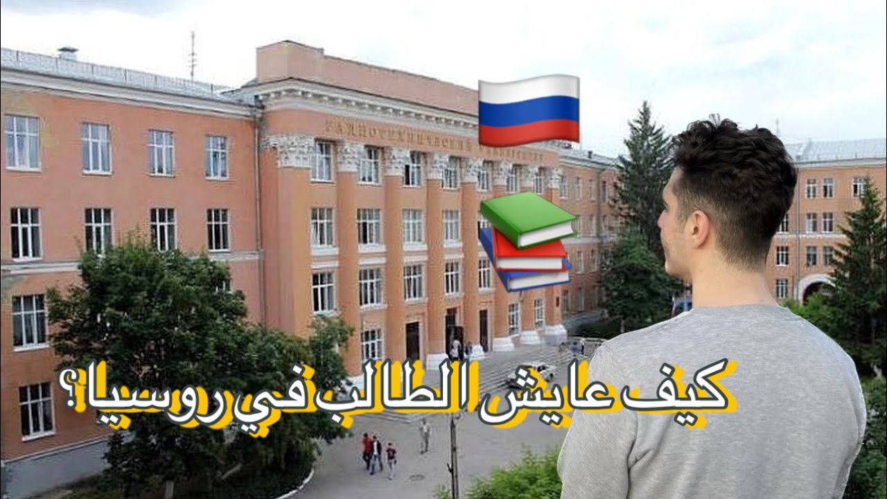 روتيني اليومي 😍ومعلومات عن الدراسة في روسيا 🇷🇺