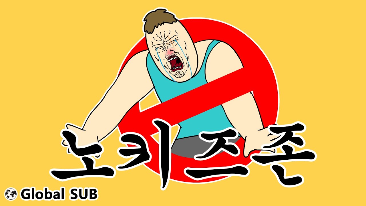 [짤툰 오리지널] 노키즈존