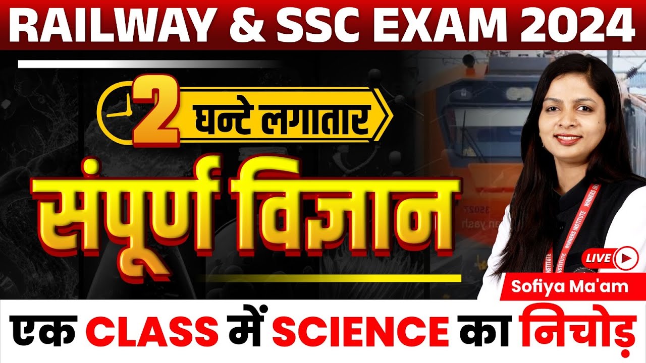 Railway Vacancy 2024 | Railway 2024 & SSC Exams 2024 | Science Marathon Class | by Sofiya Ma'am