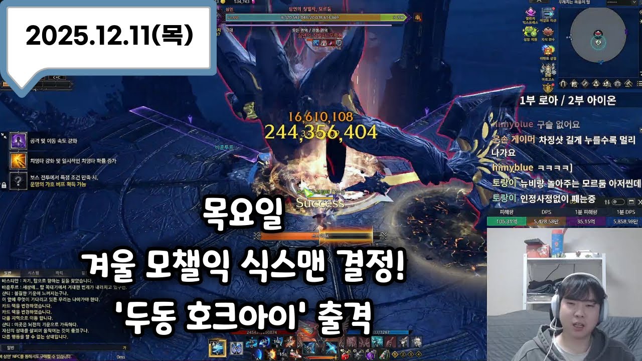 12/11(목) 겨울 모챌익 식스맨 '두동 호크아이' 육성하기