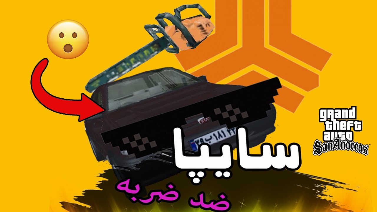 سایپا پراید ضد ضربه😂 Saipa AntiDamage