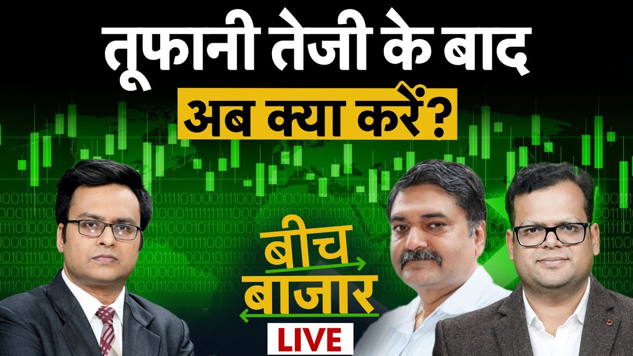 Stock Market Live : MRPL, Chennai Petro, IOC, Tata Steel, SAIL, Welspun Livings Share में क्या करें?