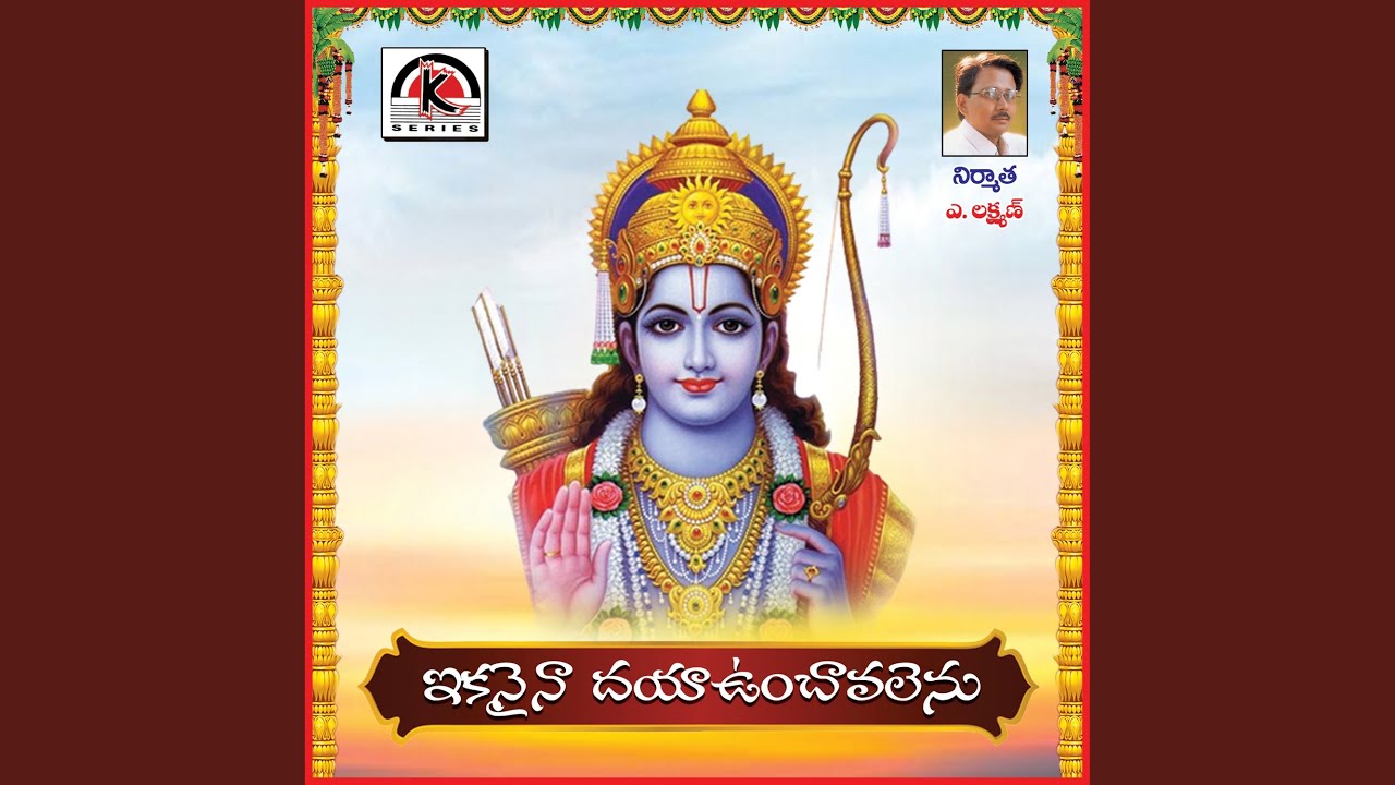 Ekanaina Dayavunchavalenu