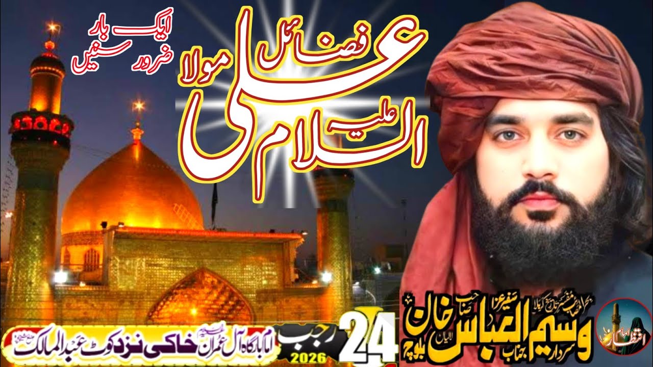 Zakir Waseem Abbas Baloch | #majliseaza 24 Rajab 2026 | Imam Bargah Qasar-e-Aly Imran (A.S) Lahore