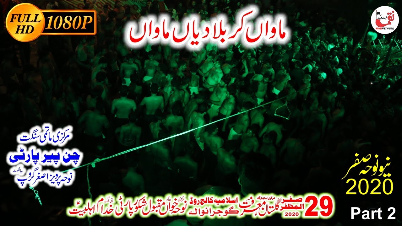 Matmi Dasta chan Pir Party Siakot Noha Mawa Karbla diya 29 safar 2020 Markzi Imam Bargha Gujranwala