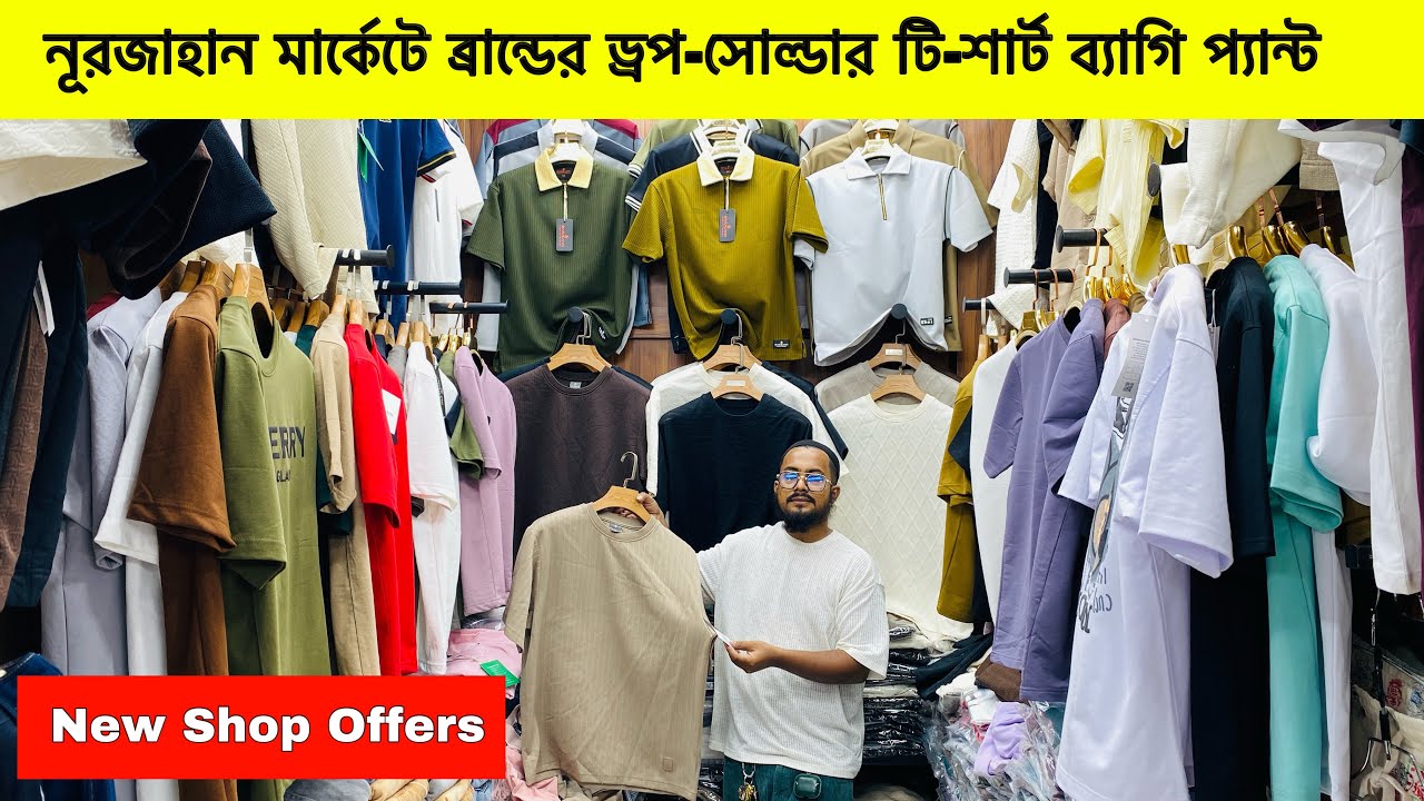 নূরজাহানে ব্রান্ডের টি-শার্ট 🔥Premium T-Shirt Price in Bangladesh 2025| T-Shirt Price In BD 2025