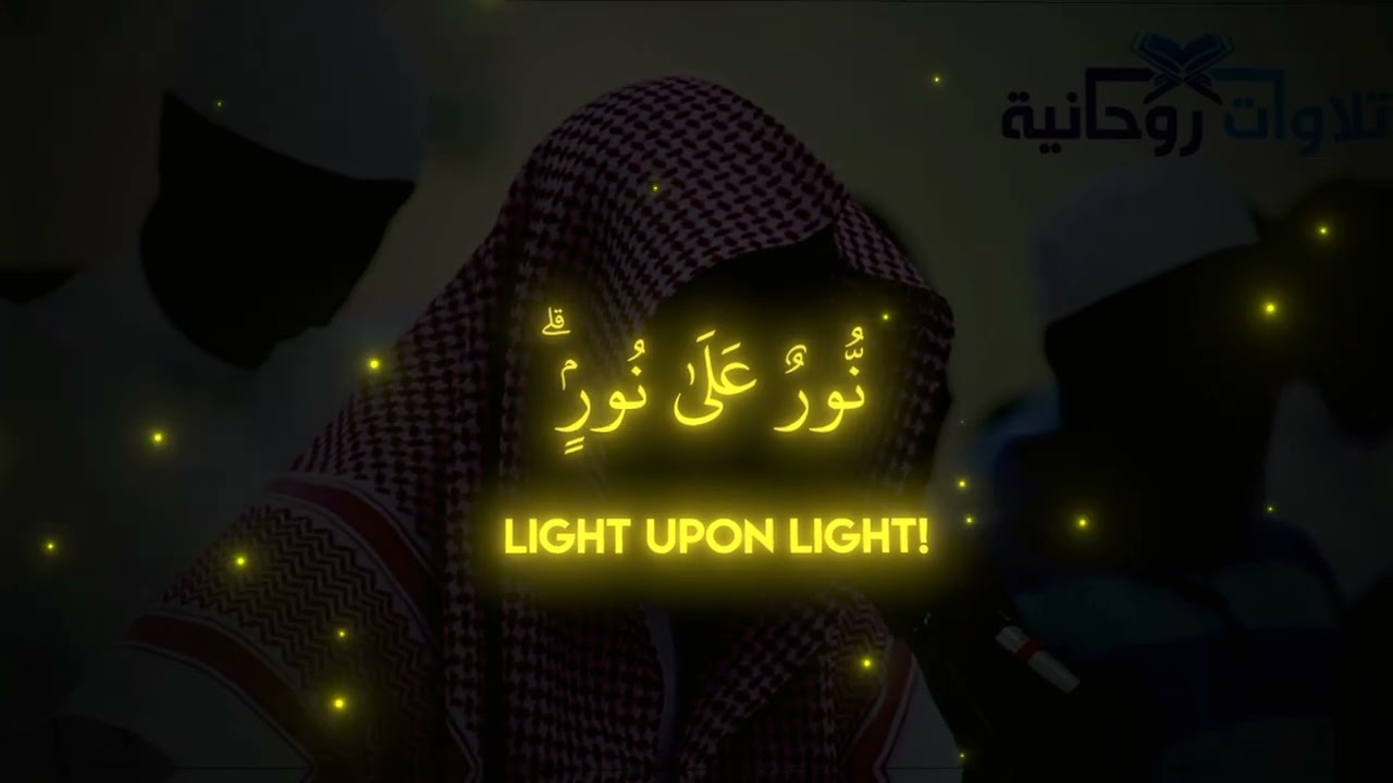 Emotional Recitation From Salman Al Utaybi Surah Nur