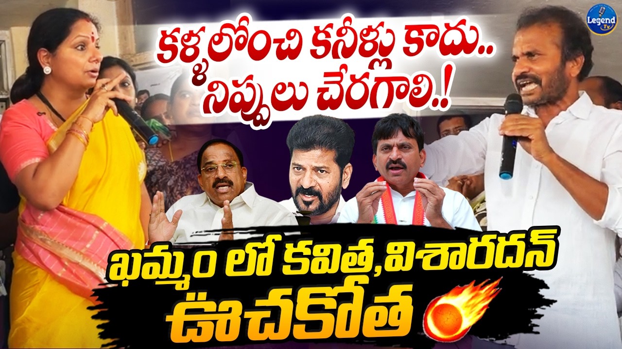 🔥వెలుగుమట్ల బాధితుల తరుపున గర్జించిన కవిత,విశారదన్ || Kavitha And Visharadan Maharaj In Khammam