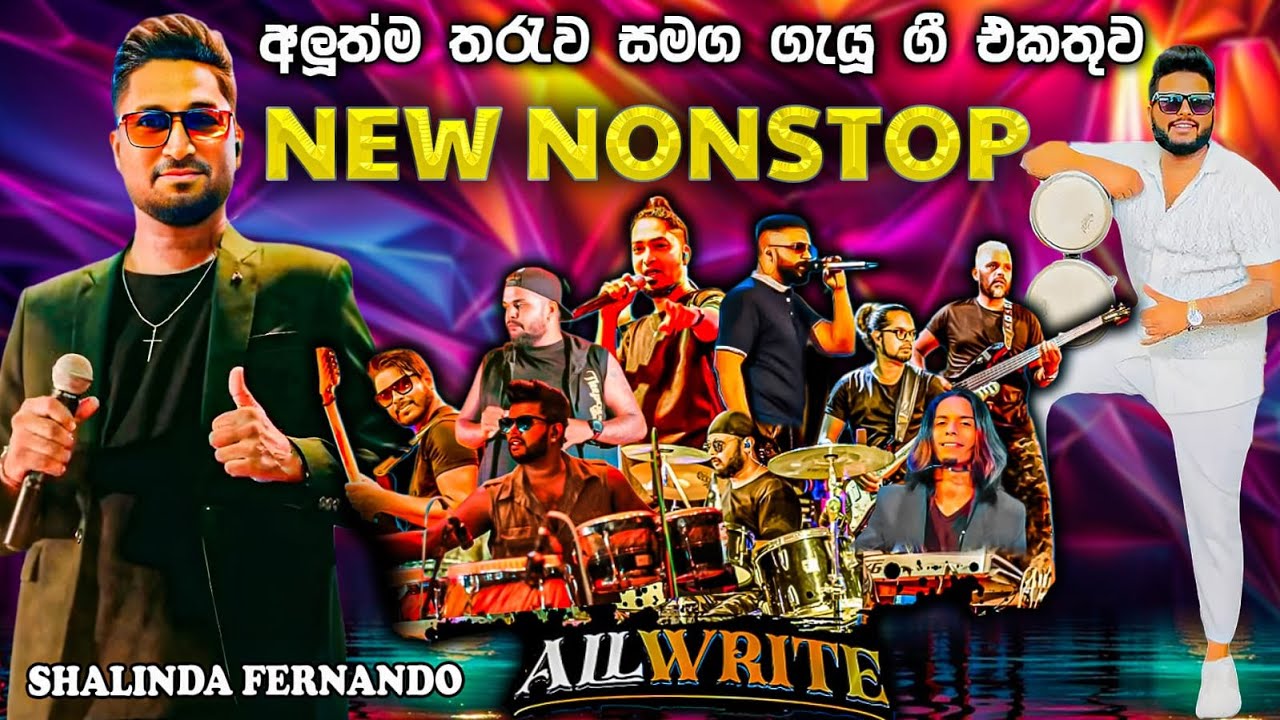 All Write New Nonstop |  All Write සමග ප්&zwj;රථම වතාවට අලුත් තරු සමග ශලින්ද  ගැයූ සුපිරිම ගී එකතුව