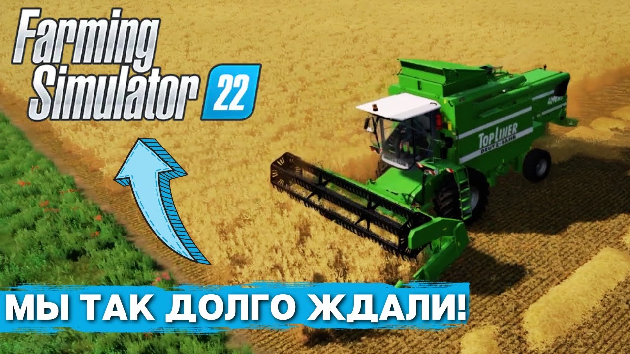 Первое впечатление | Farming Simulator 22