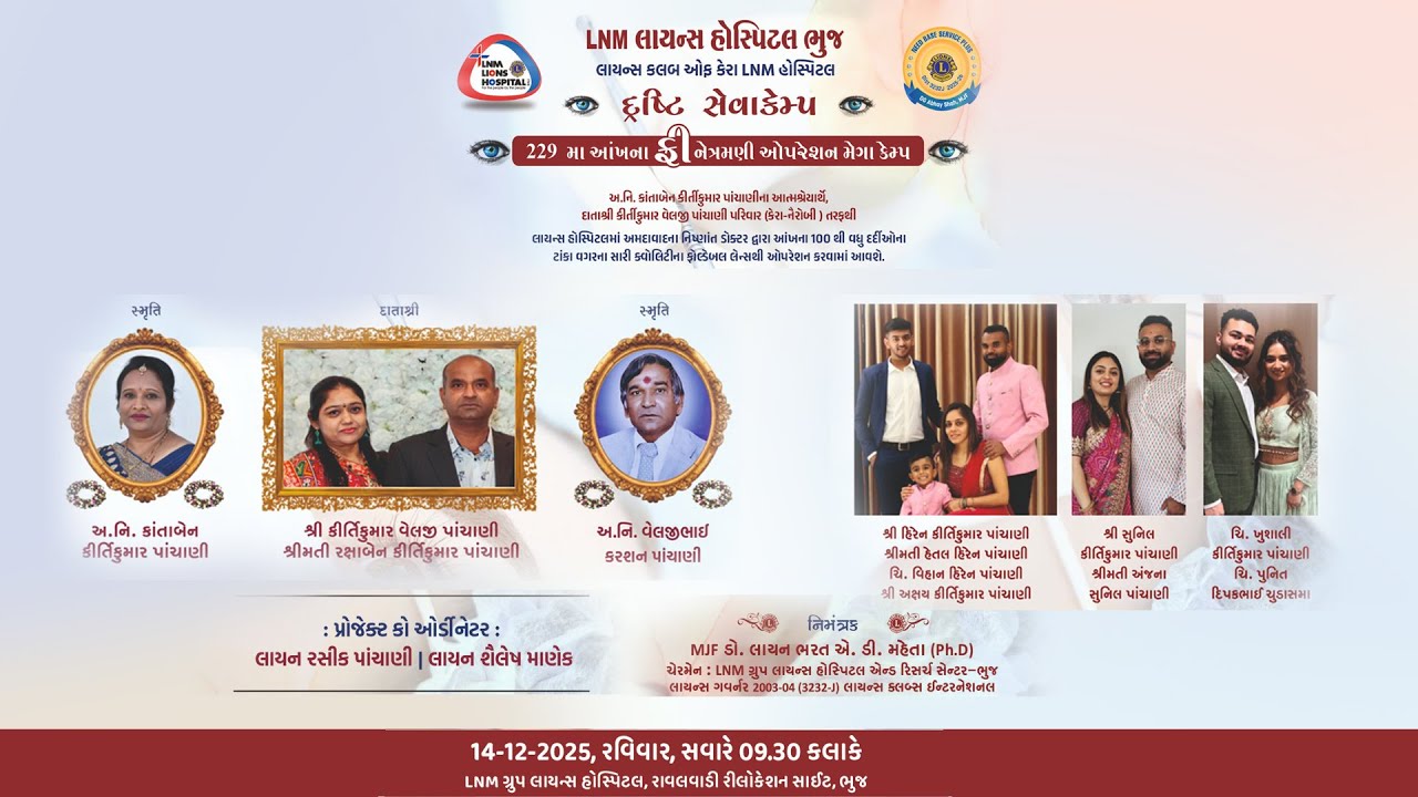 Eye camp 229 at LNM Lions Hospital Bhuj | Lions Club of Bhuj