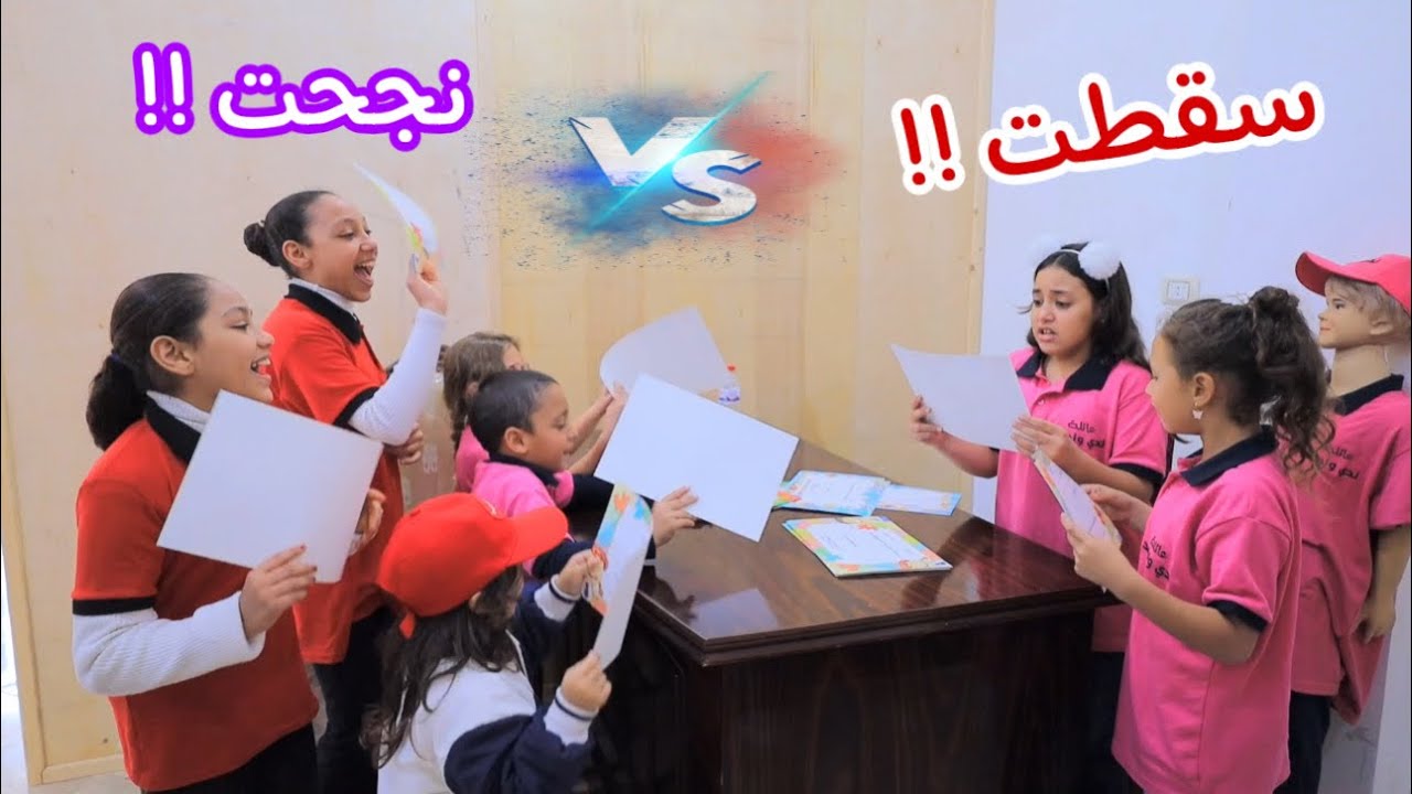 بنت صغيرة يوم نتيجة الامتحان - شوف حصل ايه !!