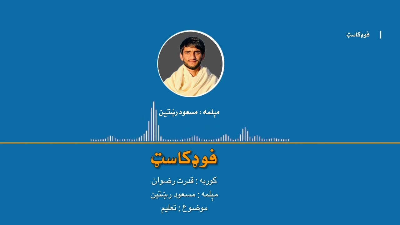 د‌ علم په وړاندي د خلکو بې باوري او علتونه يي همدلته واورئ.